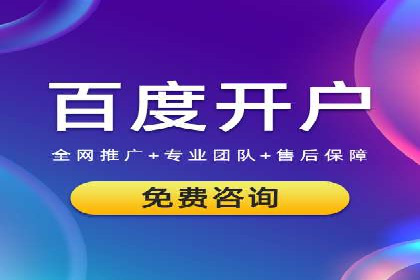 案例分享：百度推广月费成功案例
